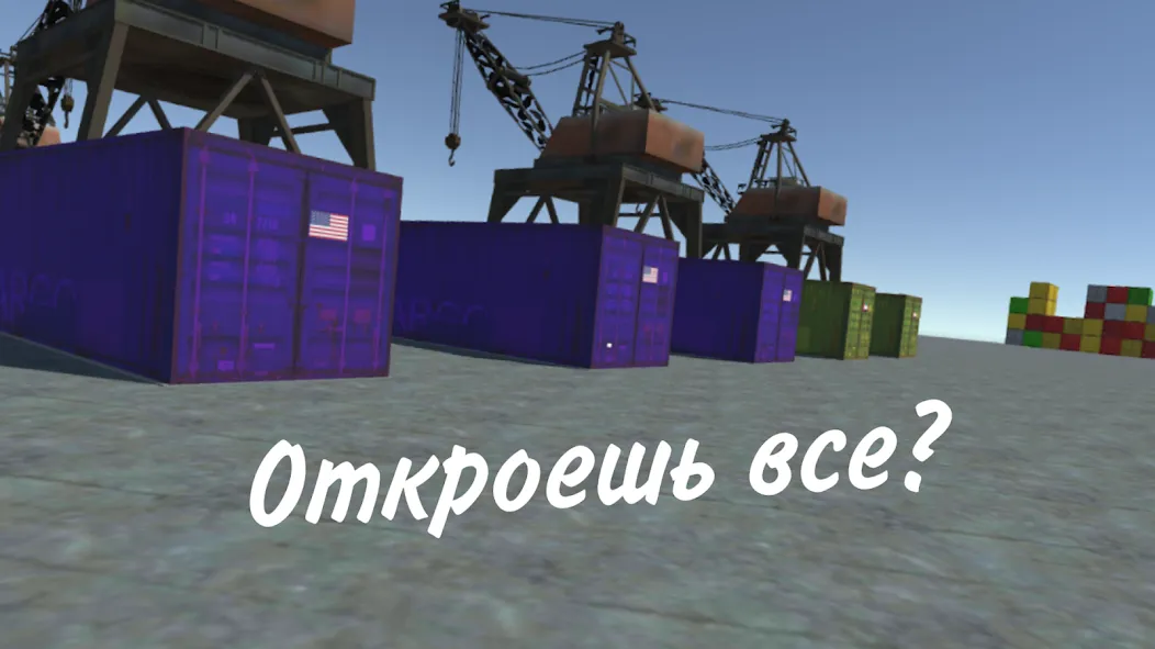 Opening Сar Сontainers Mod APK Много денег — Скачать на Андроид — скриншот 1