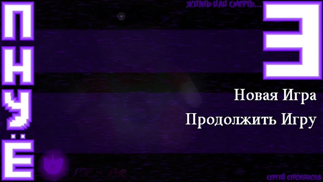 Скачать Пять Ночей С Ёжиком 3 на Андроид — Все двери открыты — скриншот 2