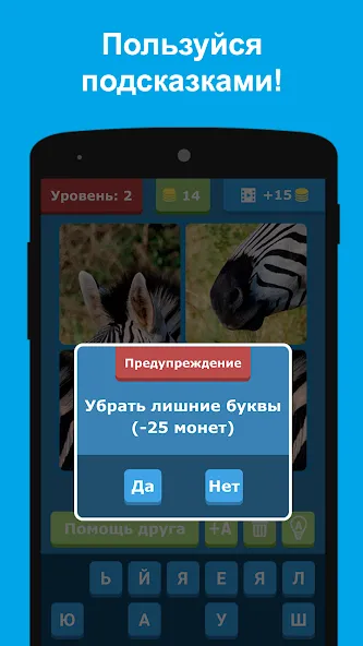 Взлом Угадай животных по фрагментам — Все уровни разблокированы — скриншот 4