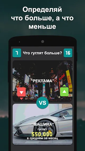 Скачать взломанную Что гуглят больше? — Все ответы открыты — скриншот 2