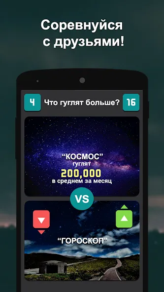Скачать взломанную Что гуглят больше? — Все ответы открыты — скриншот 3