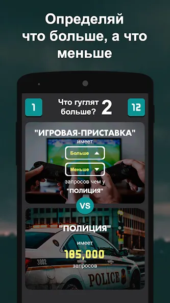 Скачать взлом Что гуглят больше? 2 на Андроид — Много подсказок — скриншот 2