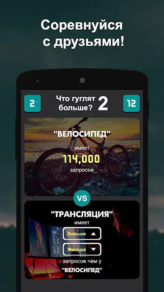 Скачать взлом Что гуглят больше? 2 на Андроид — Много подсказок — скриншот 3