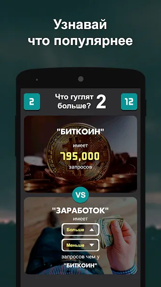 Скачать взлом Что гуглят больше? 2 на Андроид — Много подсказок — скриншот 5