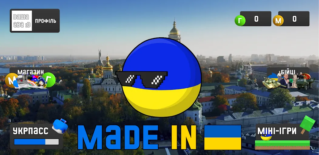 Скачать УкрМем — Последняя версия (Все мемы разблокированы) — скриншот 1