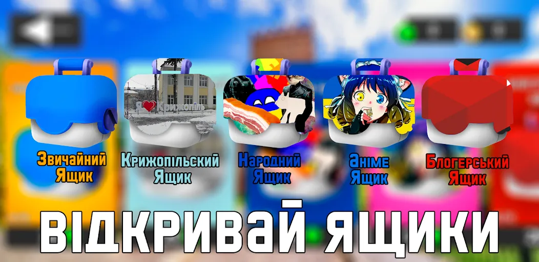 Скачать УкрМем — Последняя версия (Все мемы разблокированы) — скриншот 2