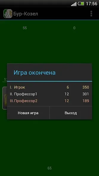 Скачать Карточная игра Бур-Козел с модом — Много денег — скриншот 5