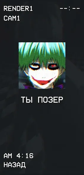 Гуль или Позер Тест — Мод: Всё открыто — скриншот 5