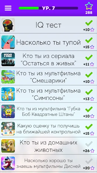 Скачать Тесты: Кто ты из? на Андроид — Все тесты разблокированы и без рекламы — скриншот 1 Скачать Тесты: Кто ты из? на Андроид — Все тесты разблокированы и без рекламы — скриншот 1