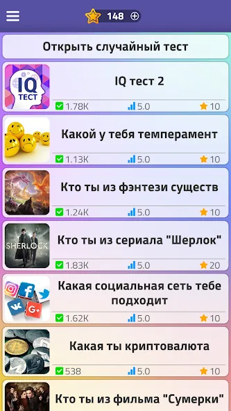 Скачать Тесты 2: Кто ты? на Android — Все тесты открыты — скриншот 1