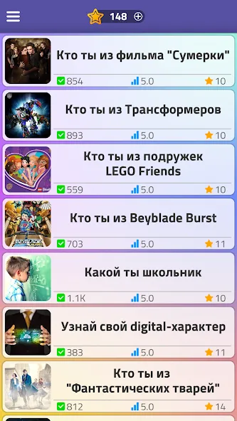 Скачать Тесты 2: Кто ты? на Android — Все тесты открыты — скриншот 3
