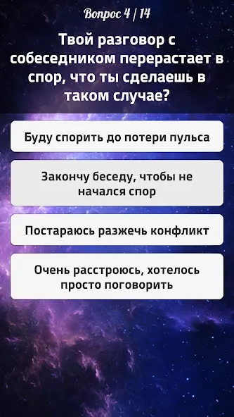 Скачать Тесты 2: Кто ты? на Android — Все тесты открыты — скриншот 4