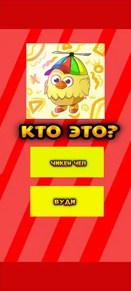 Угадай ютубера Chicken Gun 2 — Взломанная версия (Бесконечные подсказки) — скриншот 4 Угадай ютубера Chicken Gun 2 — Взломанная версия (Бесконечные подсказки) — скриншот 4