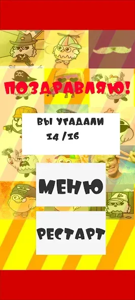 Угадай ютубера Chicken Gun 2 — Взломанная версия (Бесконечные подсказки) — скриншот 5