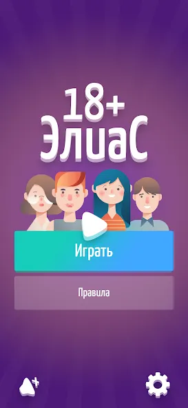 Скачать Alias • Элиас — Модификация Все словари разблокированы — скриншот 1