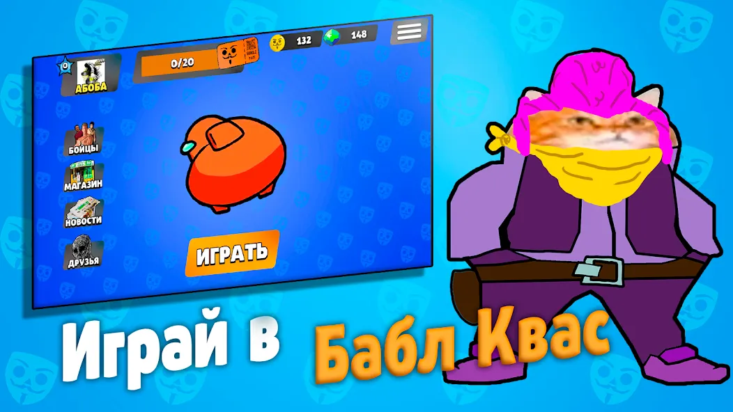 Бабл Квас на Андроид — Много денег — скриншот 1