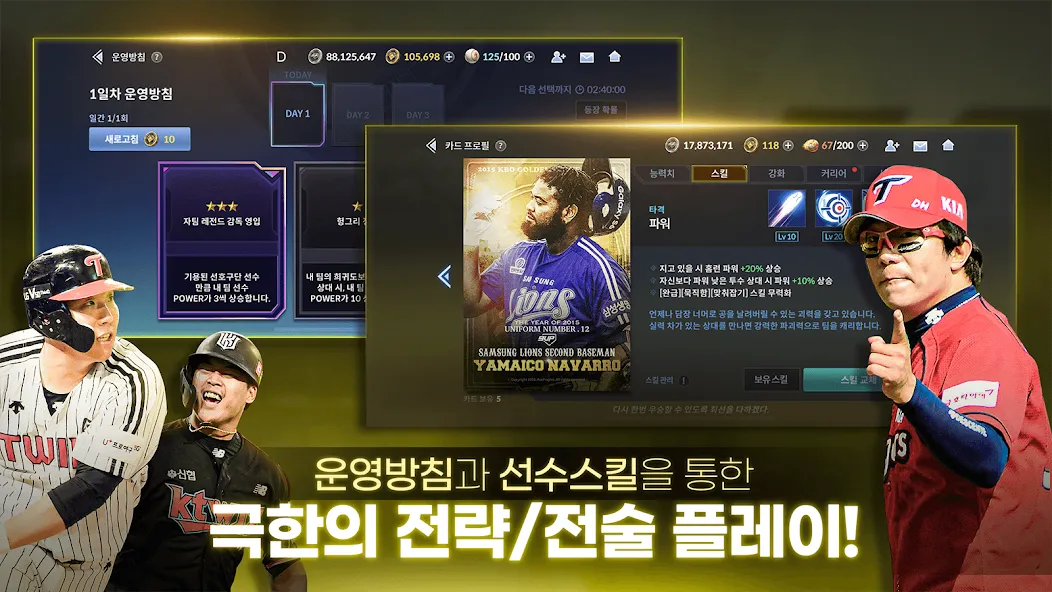 9UP 프로야구: KBO 모바일 야구 매니저 на Андроид — Мод Много денег — скриншот 2