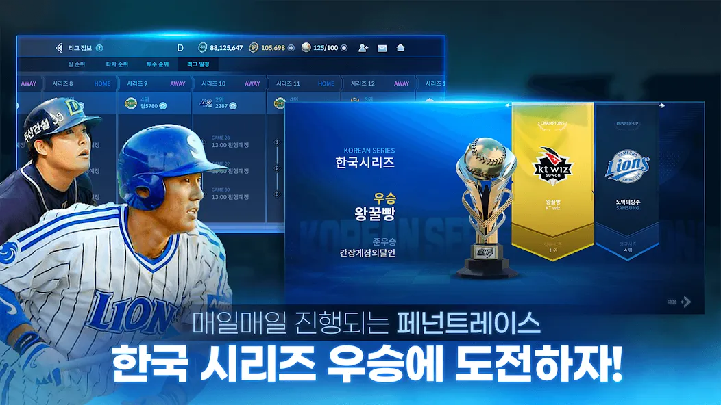 9UP 프로야구: KBO 모바일 야구 매니저 на Андроид — Мод Много денег — скриншот 3