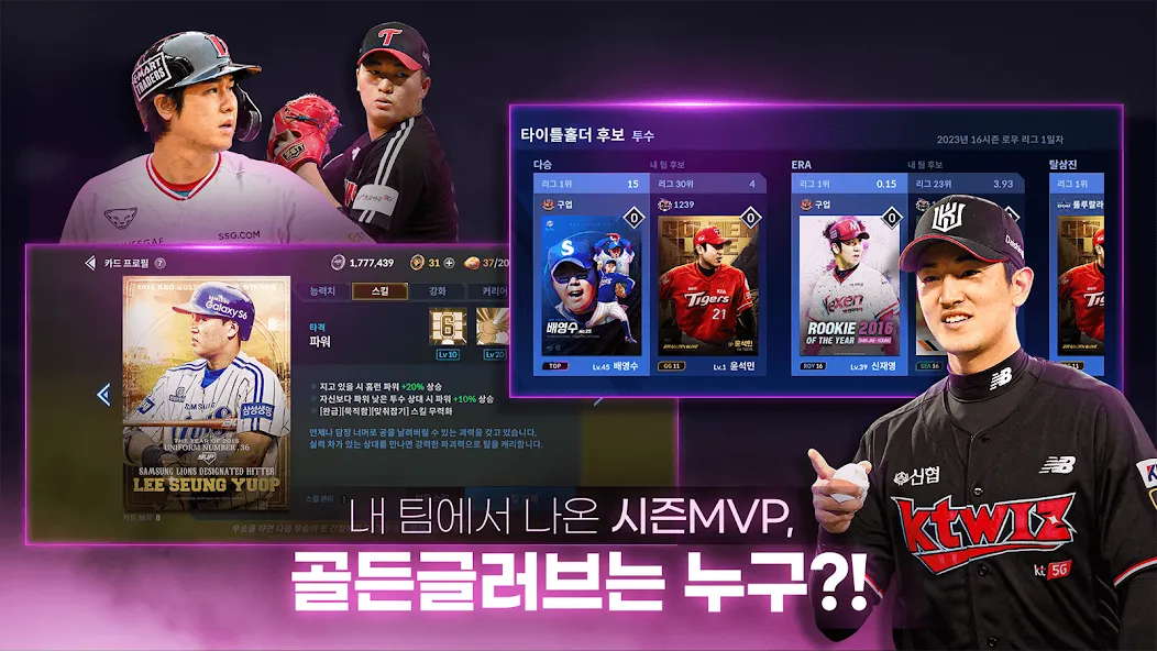 9UP 프로야구: KBO 모바일 야구 매니저 на Андроид — Мод Много денег — скриншот 4