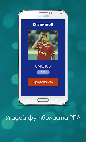 Угадай футболиста РПЛ Mod APK Все подсказки открыты — Скачать на Андроид — скриншот 2