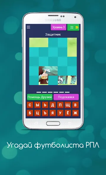 Угадай футболиста РПЛ Mod APK Все подсказки открыты — Скачать на Андроид — скриншот 4