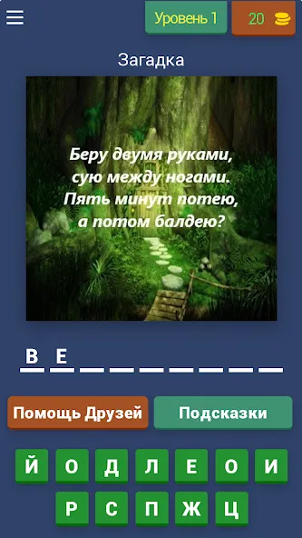Скачать Загадки с подвохом — Последняя версия (Все ответы открыты) — скриншот 1 Скачать Загадки с подвохом — Последняя версия (Все ответы открыты) — скриншот 1
