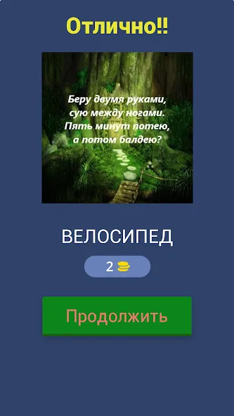 Скачать Загадки с подвохом — Последняя версия (Все ответы открыты) — скриншот 2 Скачать Загадки с подвохом — Последняя версия (Все ответы открыты) — скриншот 2