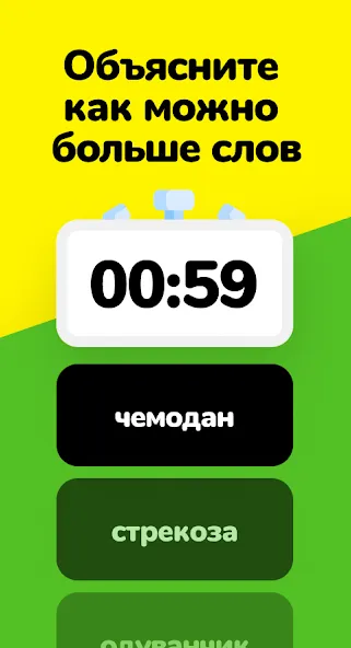 Скачать Крокодил - объясни слова MOD APK — Все наборы слов разблокированы — скриншот 3 Скачать Крокодил - объясни слова MOD APK — Все наборы слов разблокированы — скриншот 3