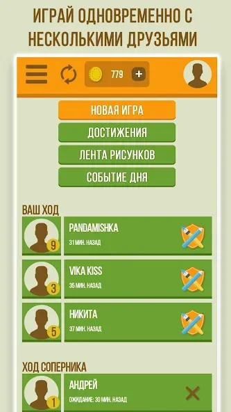 Скачать Дуэль Художников: Игры по сети — Много монет — скриншот 1