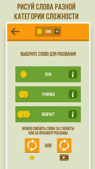 Скачать Дуэль Художников: Игры по сети — Много монет — скриншот 4