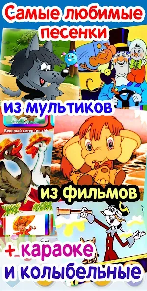 Детские песни. 125 и 1 песенка — Взломанная версия (Всё открыто) — скриншот 1 Детские песни. 125 и 1 песенка — Взломанная версия (Всё открыто) — скриншот 1