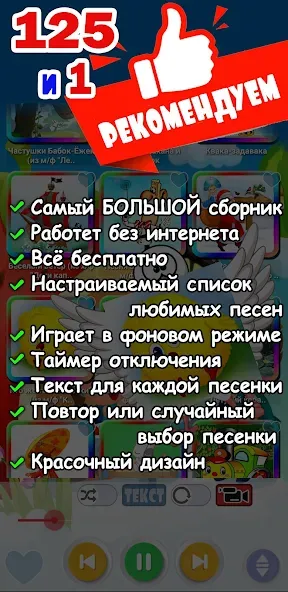 Детские песни. 125 и 1 песенка — Взломанная версия (Всё открыто) — скриншот 2 Детские песни. 125 и 1 песенка — Взломанная версия (Всё открыто) — скриншот 2