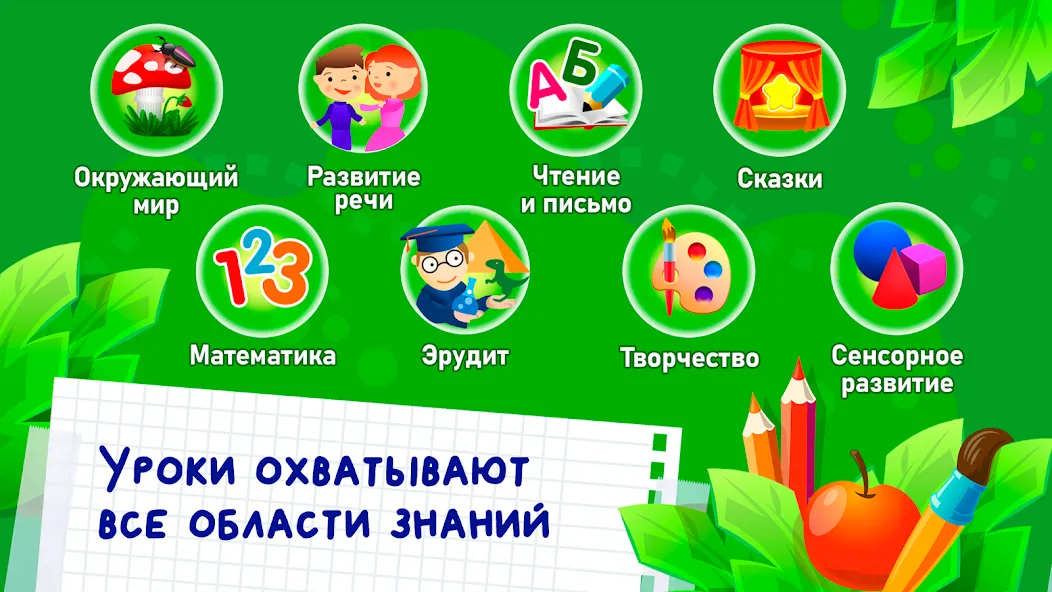 Развивающие игры для детей 2-7 (Мод Все уровни разблокированы) — скриншот 4