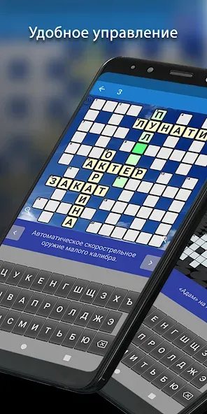 Скачать Кроссворды на русском MOD APK — Все уровни открыты и подсказки — скриншот 1