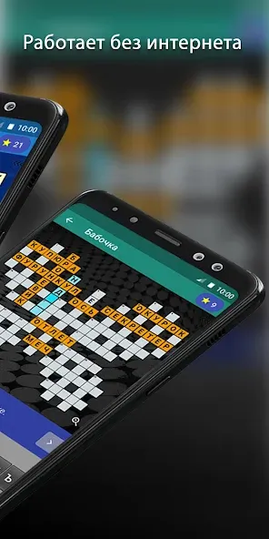 Скачать Кроссворды на русском MOD APK — Все уровни открыты и подсказки — скриншот 2