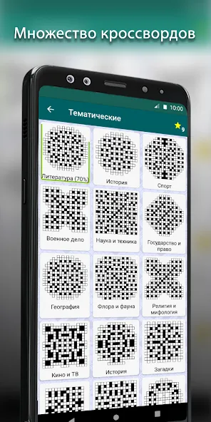 Скачать Кроссворды на русском MOD APK — Все уровни открыты и подсказки — скриншот 3