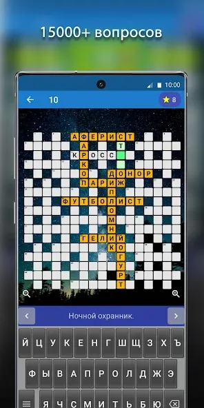 Скачать Кроссворды на русском MOD APK — Все уровни открыты и подсказки — скриншот 4