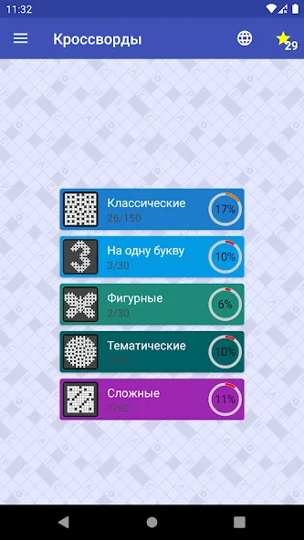 Скачать Кроссворды на русском MOD APK — Все уровни открыты и подсказки — скриншот 5