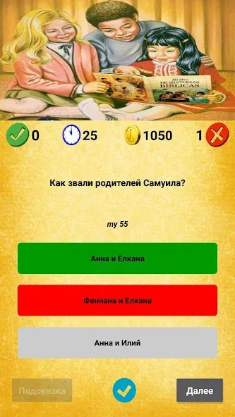 Библейская викторина на Андроид — Все уровни открыты и без рекламы — скриншот 5