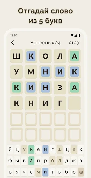 Скачать Вордли - 5 Букв Русские Слова MOD APK — Бесконечные подсказки — скриншот 1