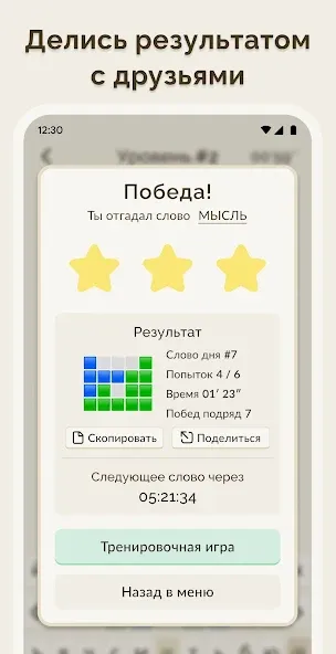 Скачать Вордли - 5 Букв Русские Слова MOD APK — Бесконечные подсказки — скриншот 2