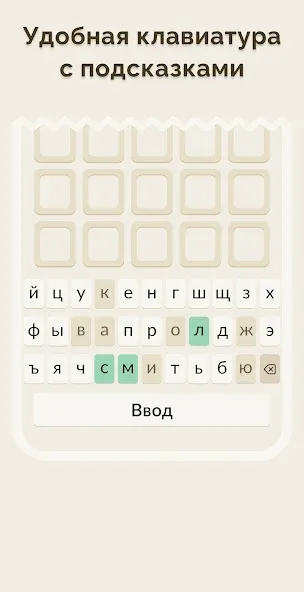 Скачать Вордли - 5 Букв Русские Слова MOD APK — Бесконечные подсказки — скриншот 4