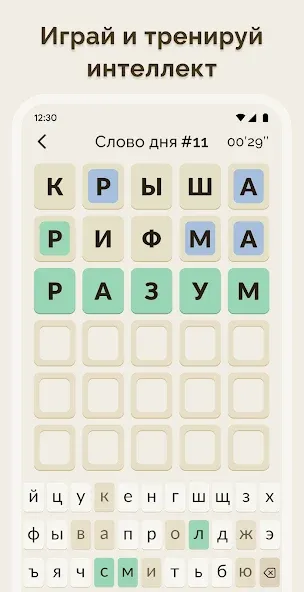 Скачать Вордли - 5 Букв Русские Слова MOD APK — Бесконечные подсказки — скриншот 5