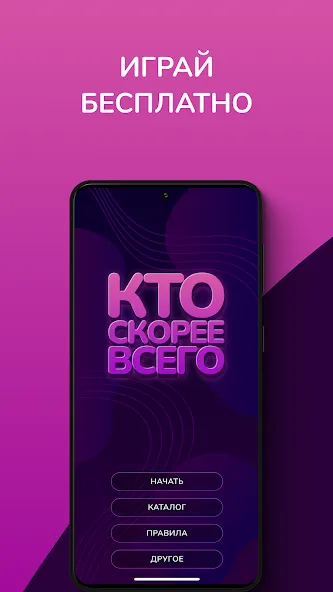 Скачать Кто скорее всего - настольные (Мод: Все пачки открыты) на Андроид — скриншот 1