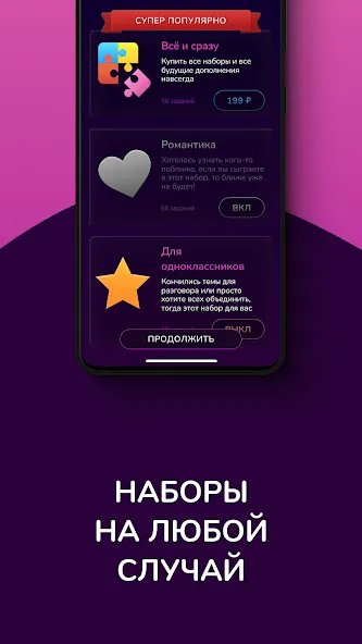 Скачать Кто скорее всего - настольные (Мод: Все пачки открыты) на Андроид — скриншот 2