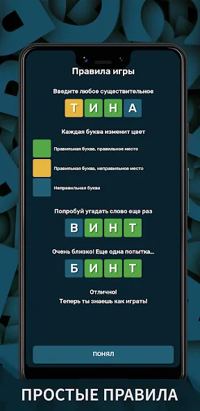 Вордли. Мания слов — Взломанная версия (Все уровни разблокированы) — скриншот 2