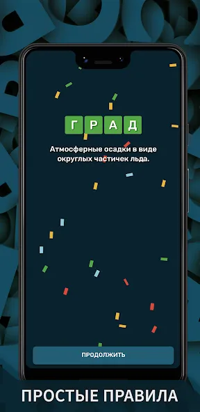 Вордли. Мания слов — Взломанная версия (Все уровни разблокированы) — скриншот 4