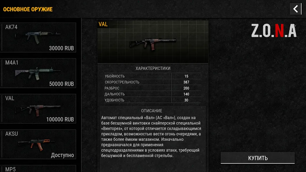 Z.O.N.A: Dead Air MOD APK — Много денег и патронов — скриншот 4