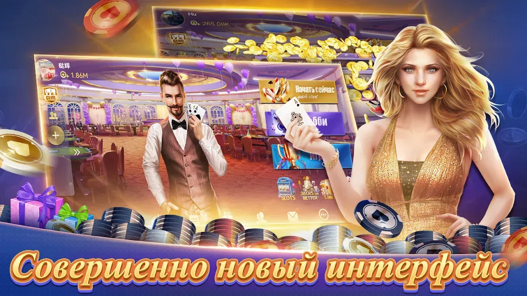 Texas Poker Русский(Boyaa) на Андроид — Мод Много денег и фишек — скриншот 1