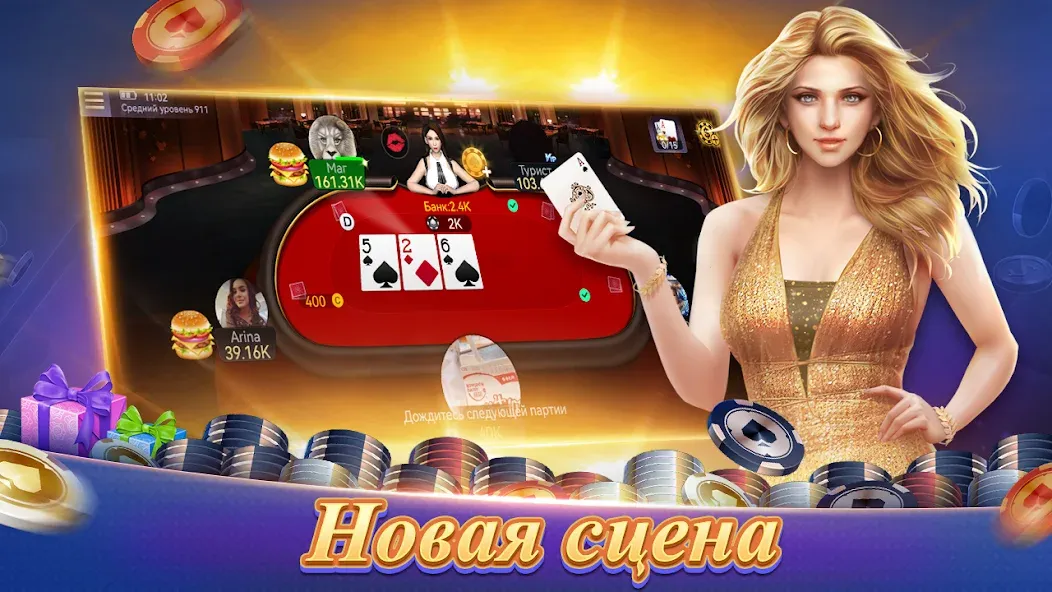Texas Poker Русский(Boyaa) на Андроид — Мод Много денег и фишек — скриншот 2